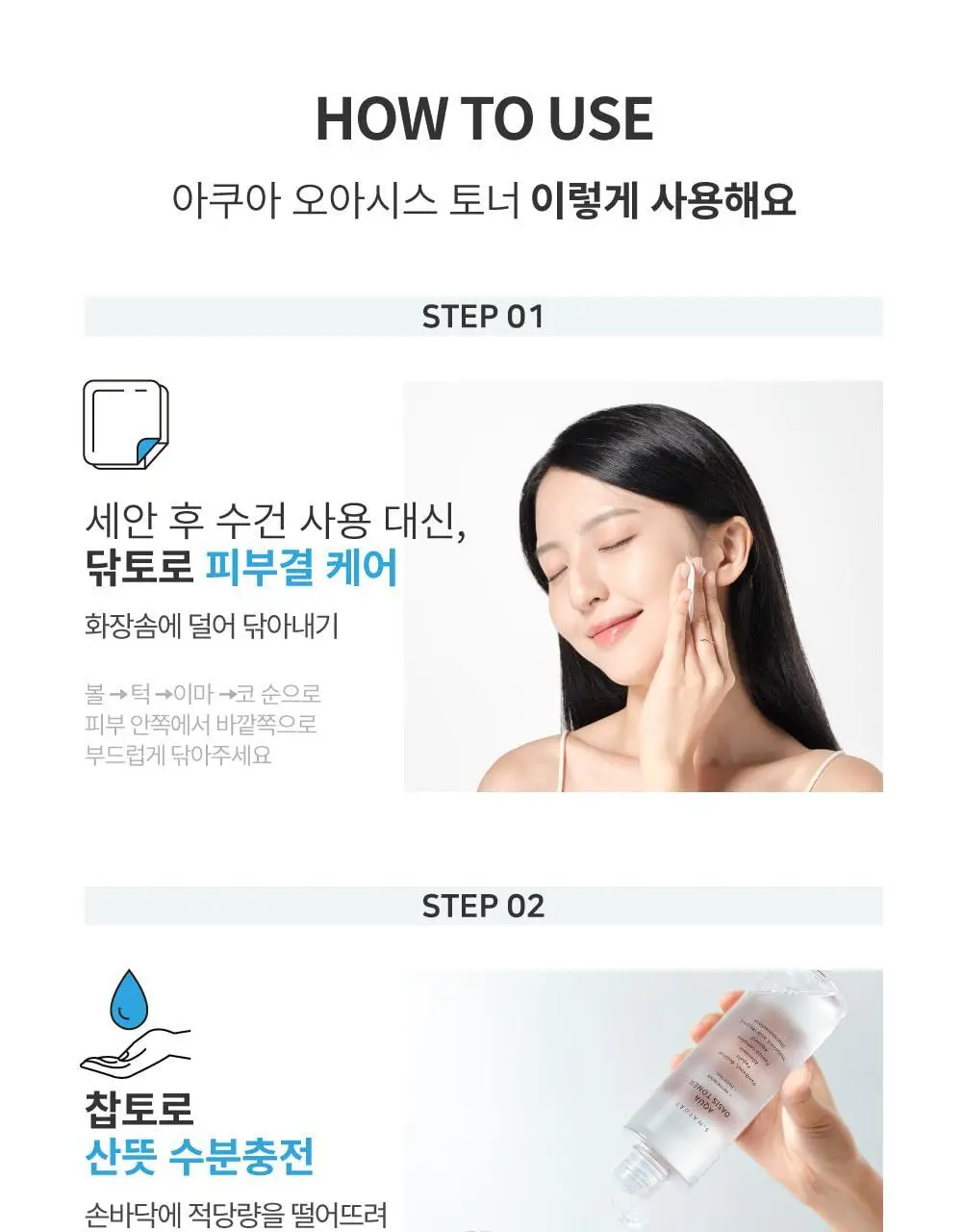 [속촉촉진정/화해1위 토너] 에스네이처 아쿠아 오아시스 토너 300ml 기획 (+젤크림 30ml) 상세페이지 26